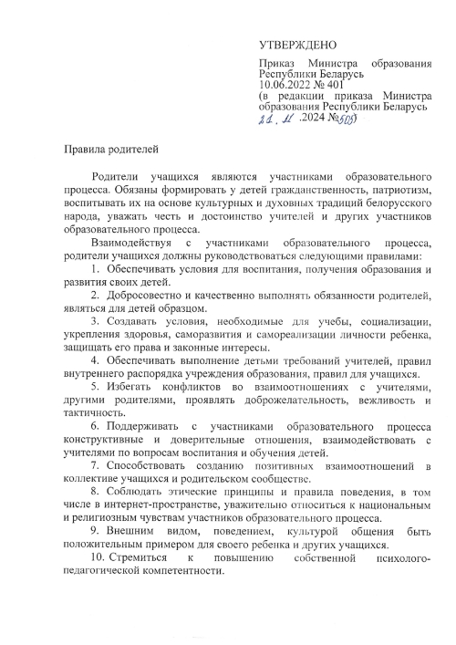 правила родителей_page-0001